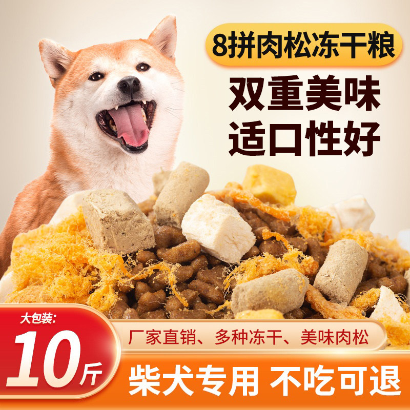冻干肉松狗粮新疆包邮柴犬专用粮40斤装10斤幼犬成犬大型犬通用型