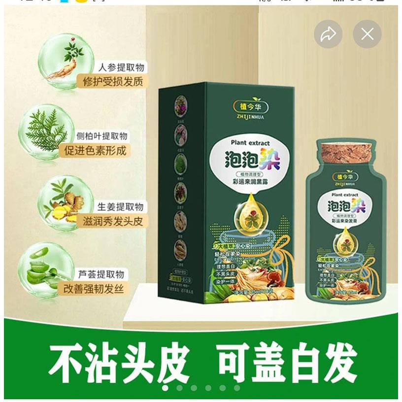 植今华植物泡泡染可盖白发染发膏旗店舰自己在家染不沾头皮洗头剂