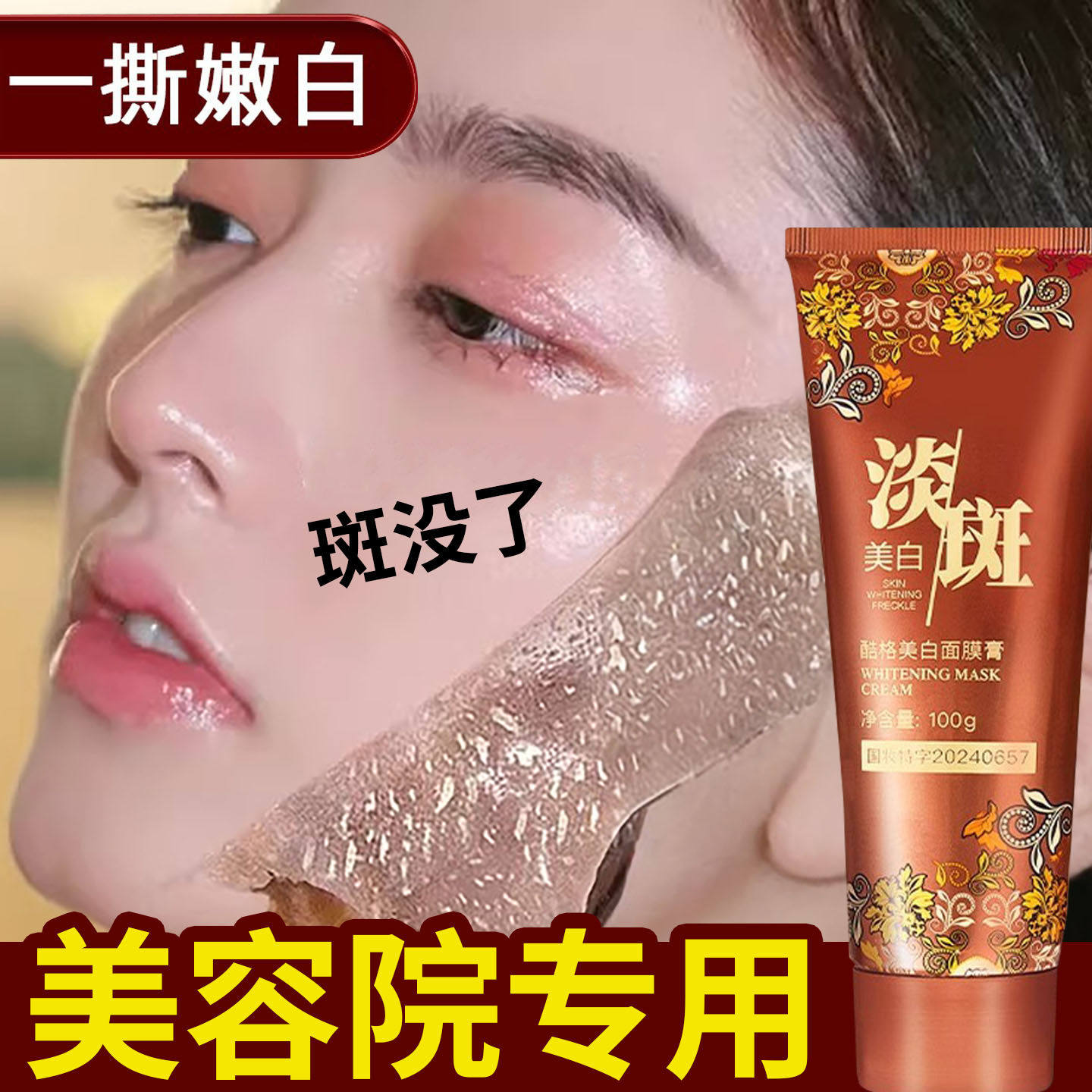 撕拉面膜吸斑膜官方正品舰旗店美白祛斑淡斑收缩毛孔去黑头粉刺除