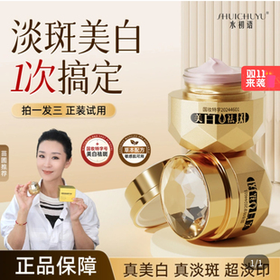 苗圃同款美白霜店晶世容颜淡斑霜国妆特字面霜