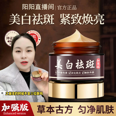 陈阳阳直播间养肤堂杨姐草本美白祛斑霜淡斑老年斑黄褐斑