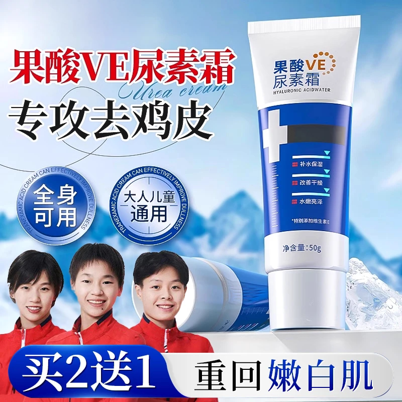 范泳辰果酸VE尿素霜官方正品旗舰维E乳去鸡皮护手霜滋润身体乳店图片