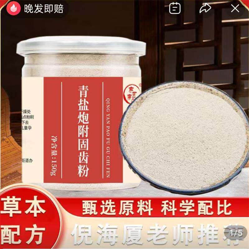 图西西青盐炮附gu齿粉倪海厦老师推荐洁白护牙龈防敏感刷牙粉正品