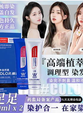 潮彩植物染发膏官方正品遮盖白发染发剂液自己在家染不伤发泡泡染
