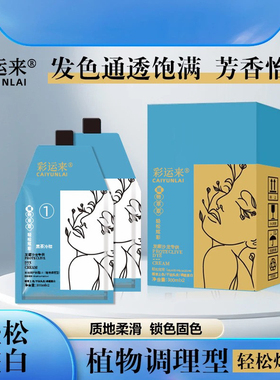 发名匠超哥同款彩运来全染补染柔顺固色持久草本植萃护理染发膏剂