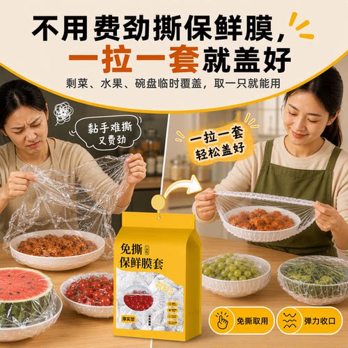 免撕一拉一套厨房保鲜膜套500只