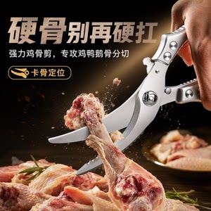 不锈钢强力多功能鸡骨剪