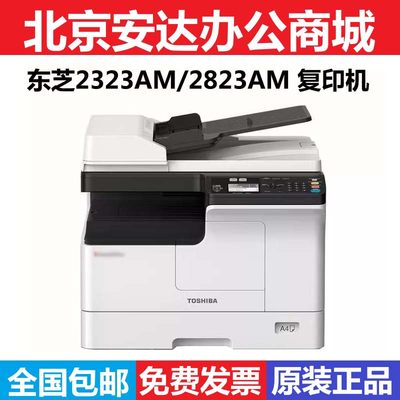 东芝DP-2323AM 2823AM 2523AD A3黑白激光数码打印复印扫描一体机