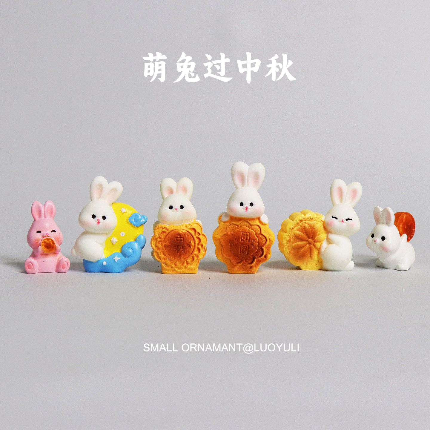 中秋月饼兔车载电脑桌面装饰摆件