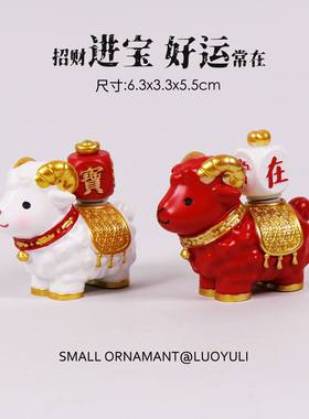 喜气羊羊招财进宝可旋转桌面摆件