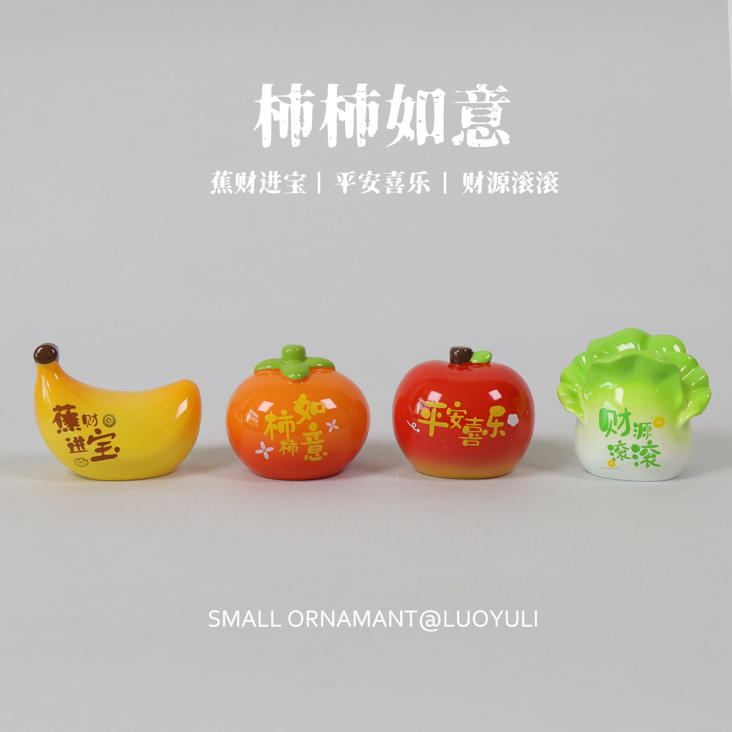柿柿如意财源滚滚车载桌面摆件