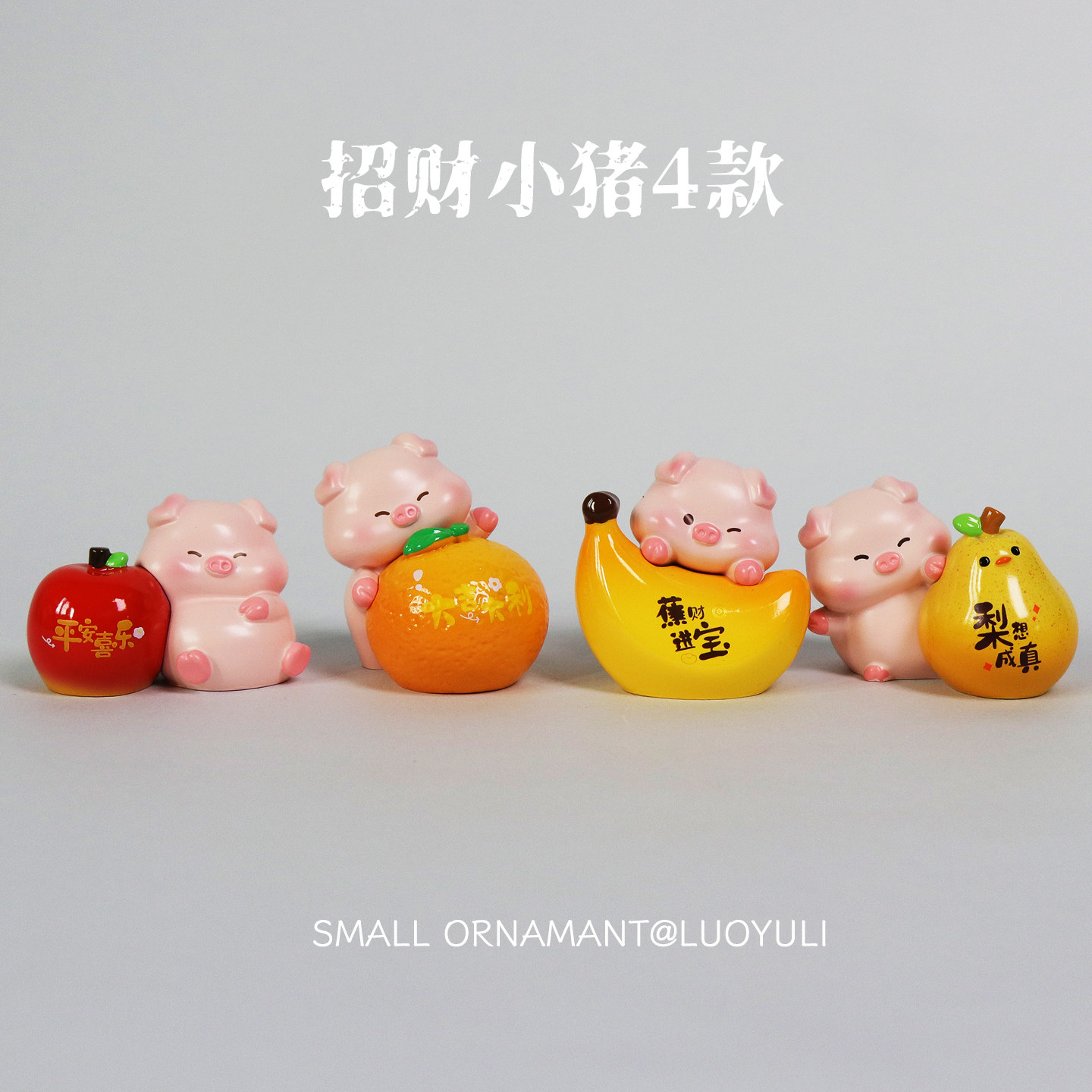可爱迷你平安小猪树脂桌面摆件