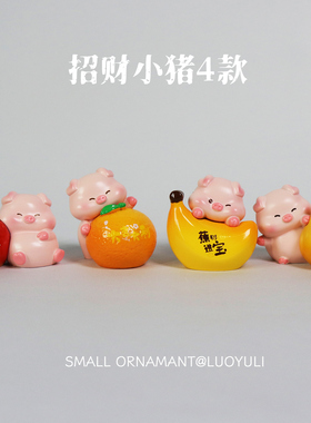 可爱迷你平安小猪树脂桌面摆件
