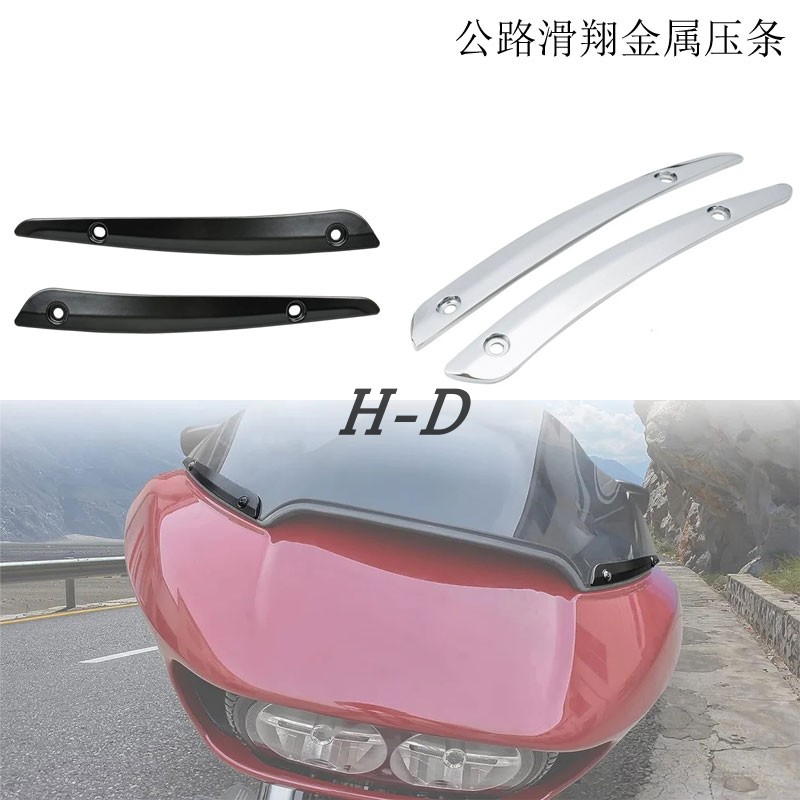 哈雷双灯公路滑翔压条风档
