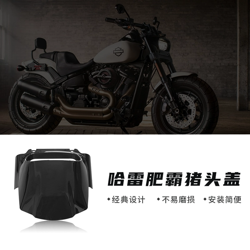 适用于 改装摩托车 哈雷harley肥霸猪头盖 装饰件