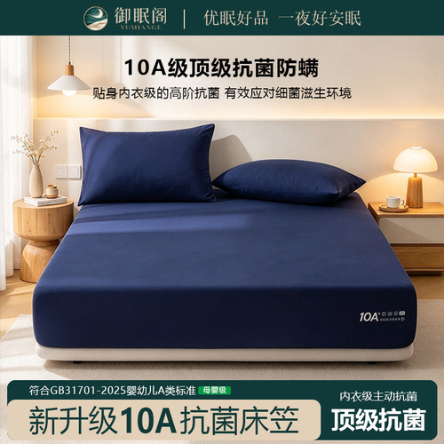 御眠阁深睡床笠单件床垫保护罩全包裹A类10A级抗菌三件套四季通用