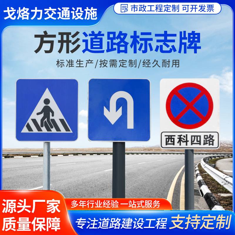 交通标志牌道路标识牌方形人行道安全指示高速路标牌铝板反光夜视