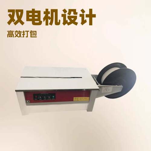 龙怡成  厂家供应 PP带半自动打包机 双电机低台打包机 价格实惠