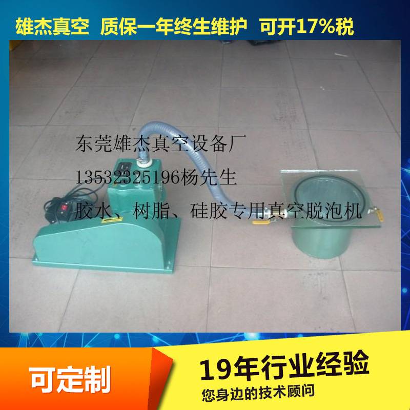 包邮标牌滴胶真空泵、PVC软胶真空泵、电子灌封胶设备真空脱泡机
