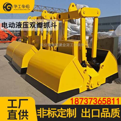 华工电动液压抓斗矿石垃圾废钢填埋场用抓斗 工业电动液压抓斗