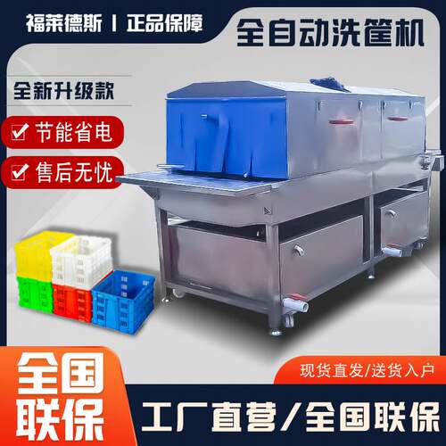 厂家生产全自动商用洗筐机清洗消毒烘干设备清洗机超声波清洗机