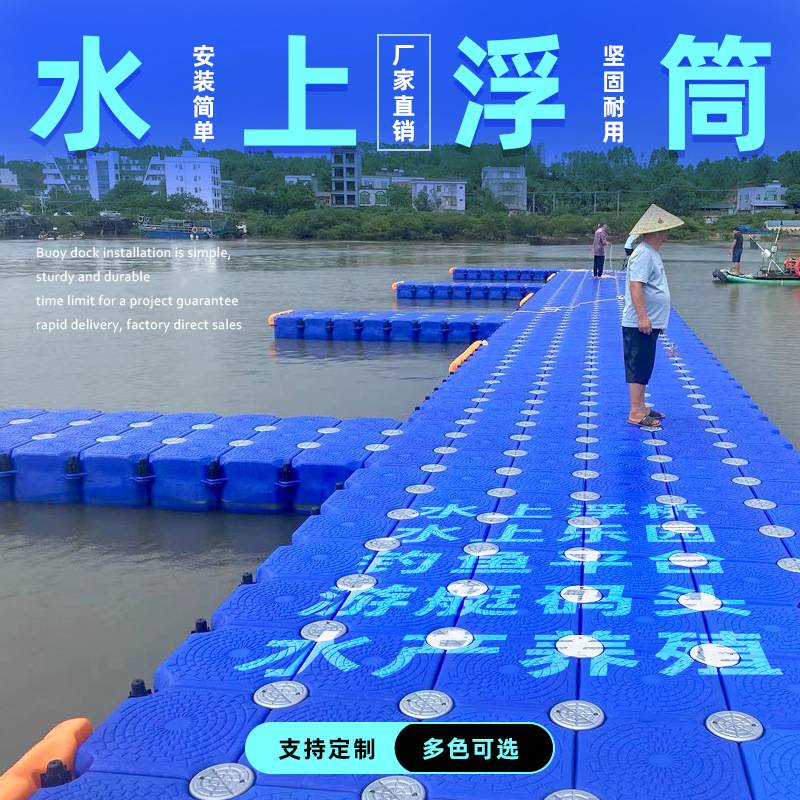 厂家塑料浮筒 浮桥钓鱼平台乐园浮桶公园码头栈道浮筒水上平台