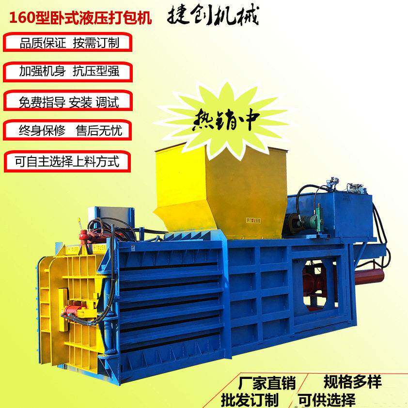 卧式液压打包机纸板塑料打包机废品垃圾全钢板电控半自动打包机