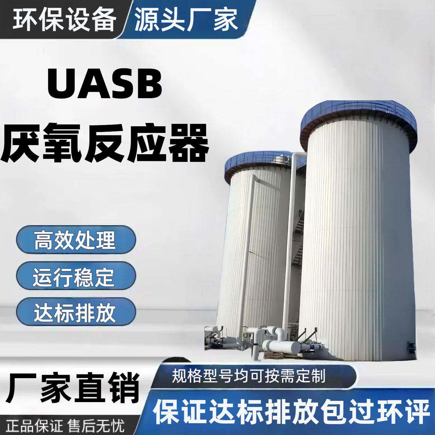 UASB厌氧养鸡场养鸭厂污水处理设备三相分离器IC厌氧塔反应器
