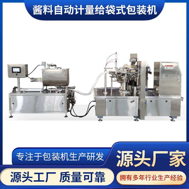 沙茶酱包装机给袋式包装机酱料火锅底料包装设备辣椒酱包装机械