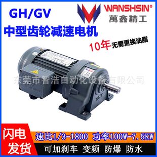 外壳喷粉防静电万鑫齿轮减速电机 GH卧式齿轮铝壳电机厂 三相马达
