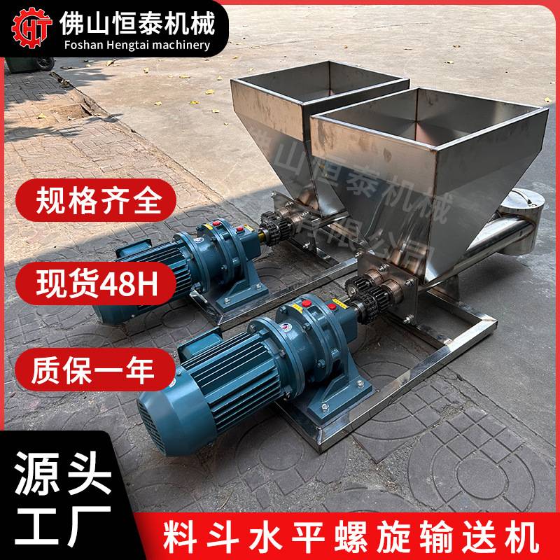 食品级水平螺旋输送机藜麦颗粒粮油小型工坊防尘可调速持续传送