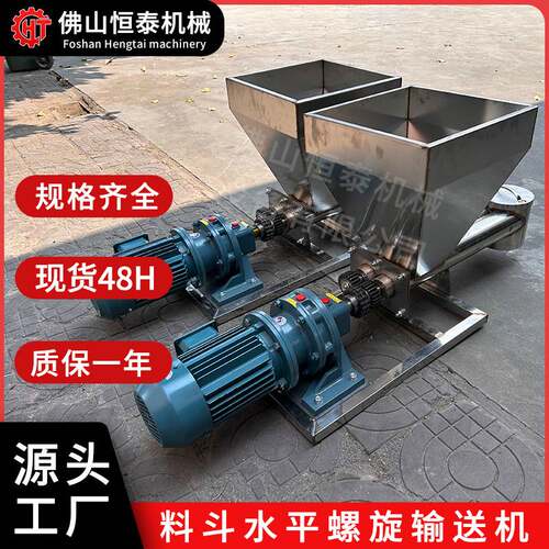 食品级水平螺旋输送机藜麦颗粒粮油小型工坊防尘可调速持续传送