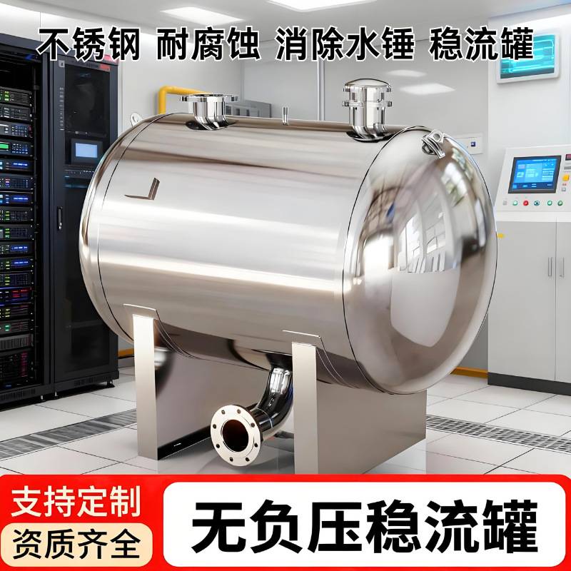 无负压稳流罐市政直接供水无负压罐体304不锈钢外抛光稳流补偿罐