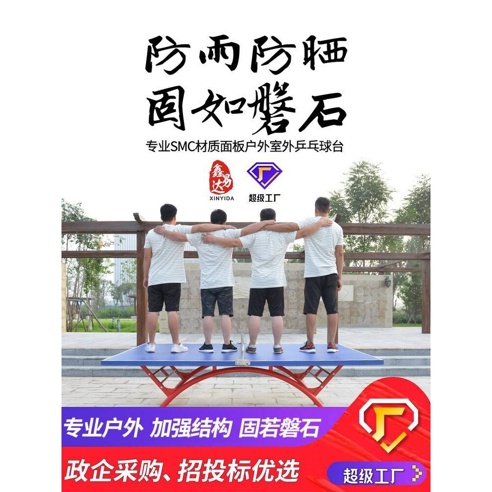 户外乒乓球桌室外乒乓球台学校防雨防晒标准台面板新国标兵乓球桌