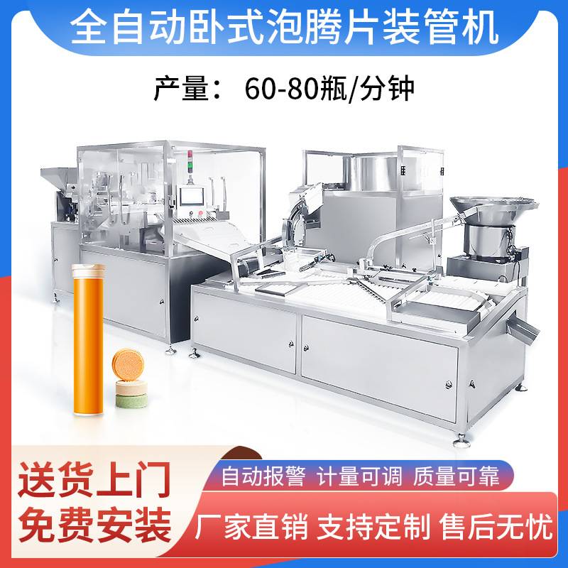 苏打泡腾片装管机自动赛片封盖机全自动灌装机直管瓶包装机生产线