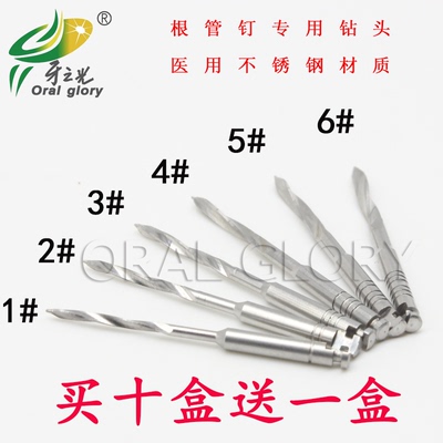 牙之光根管钉专用钻头自攻螺纹锉