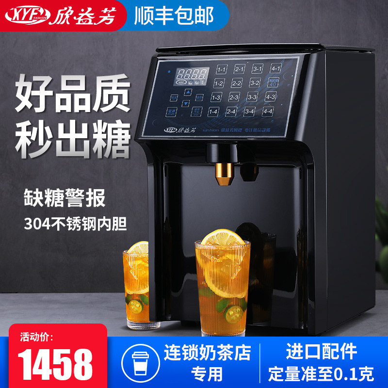 欣益芳果糖定量机商用奶茶店专用全自动糖浆果糖仪台湾16键果糖机