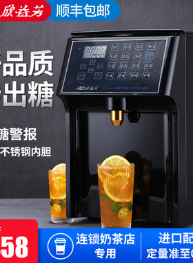 欣益芳果糖定量机商用奶茶店专用全自动糖浆果糖仪台湾16键果糖机