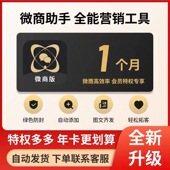 微商助手微商工具箱微粉大师安卓软件会员激活码 精准人脉拓客推广