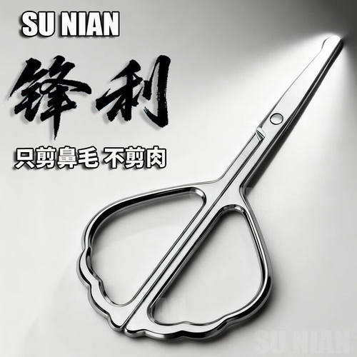 不锈钢鼻毛剪刀手动修剪器进口圆头耳鼻毛修剪器德国男专用剃