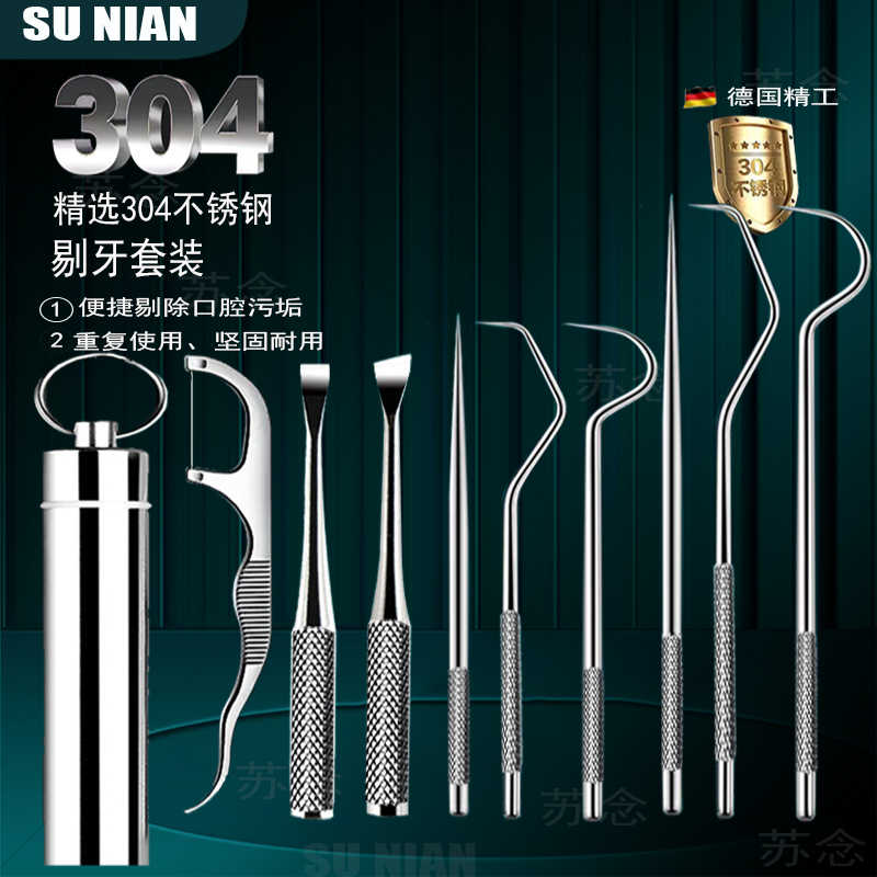 304剔牙神器牙签牙结石去除器不锈钢牙垢清除器口腔牙齿清洁器