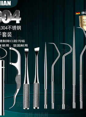 304剔牙神器牙签牙结石去除器不锈钢牙垢清除器口腔牙齿清洁器