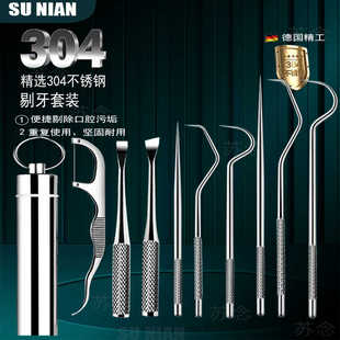 304剔牙神器牙签牙结石去除器不锈钢牙垢清除器口腔牙齿清洁器
