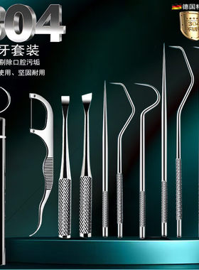 304剔牙神器牙签牙结石去除器不锈钢牙垢清除器口腔牙齿清洁器