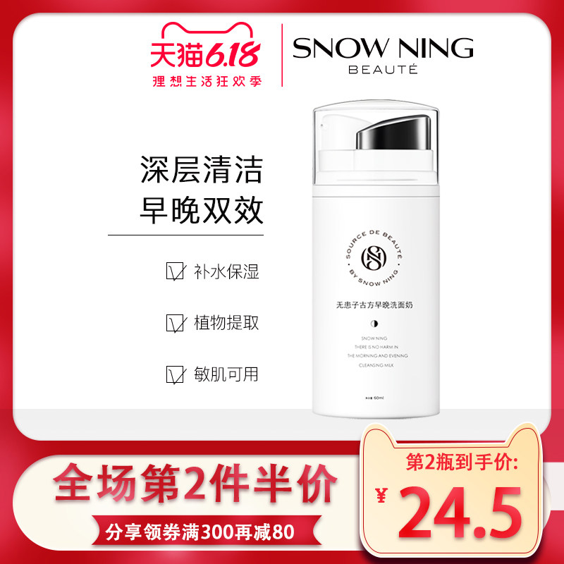 SNOWNING无患子氨基酸洗面奶温和补水保湿深层清洁控油适用敏感肌