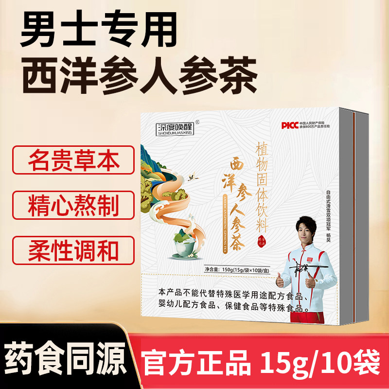 黄金酷芭西洋参人参茶男冬季调理滋补保健养生茶包健康中药