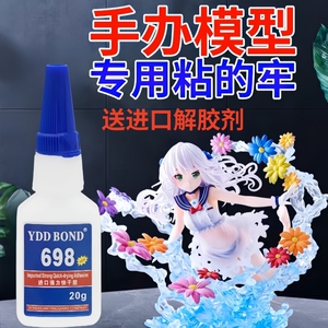 德国进口手办专用胶水防水耐温