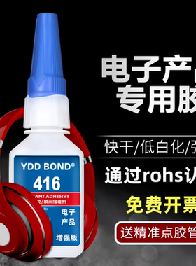 德国原液电子产品专用胶水不发白