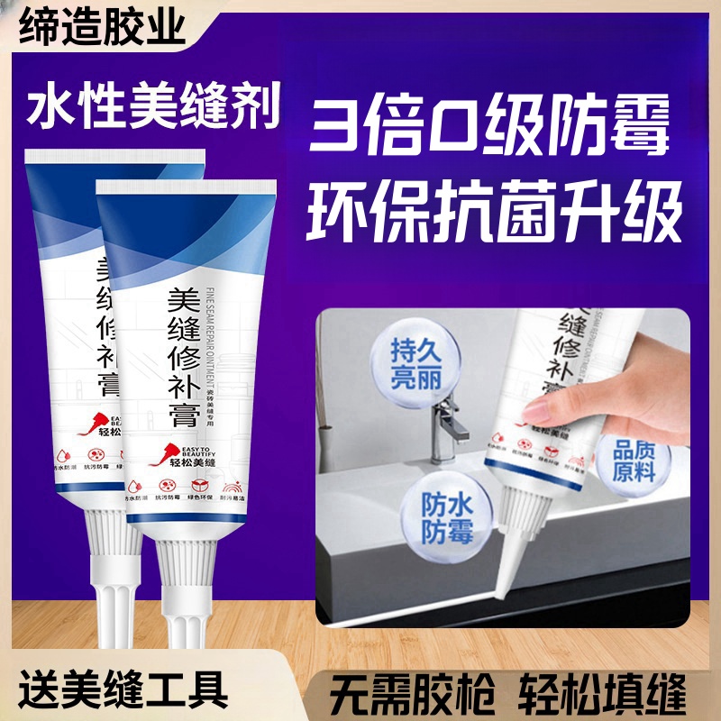 德国家用填缝剂瓷砖地板专用
