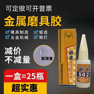 正品秒速T-1胶水五金特强粘合剂强力石材陶瓷磁材机床北京502专用